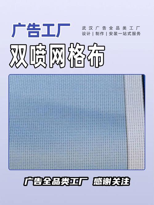雙噴網(wǎng)格布 廣告工廠的視覺(jué)革新與設(shè)計(jì)新維度