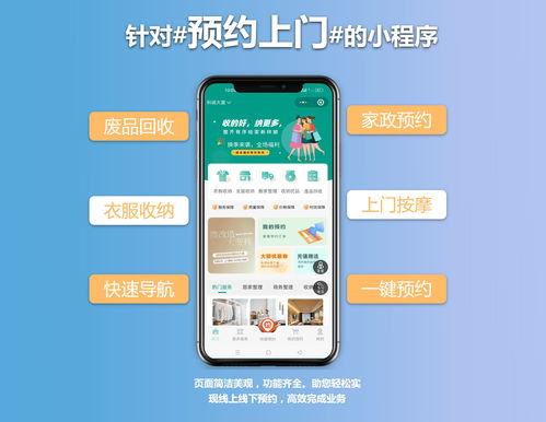 上門服務(wù)軟件 核心功能、市場(chǎng)前景與價(jià)值探討